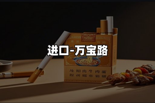 万宝路